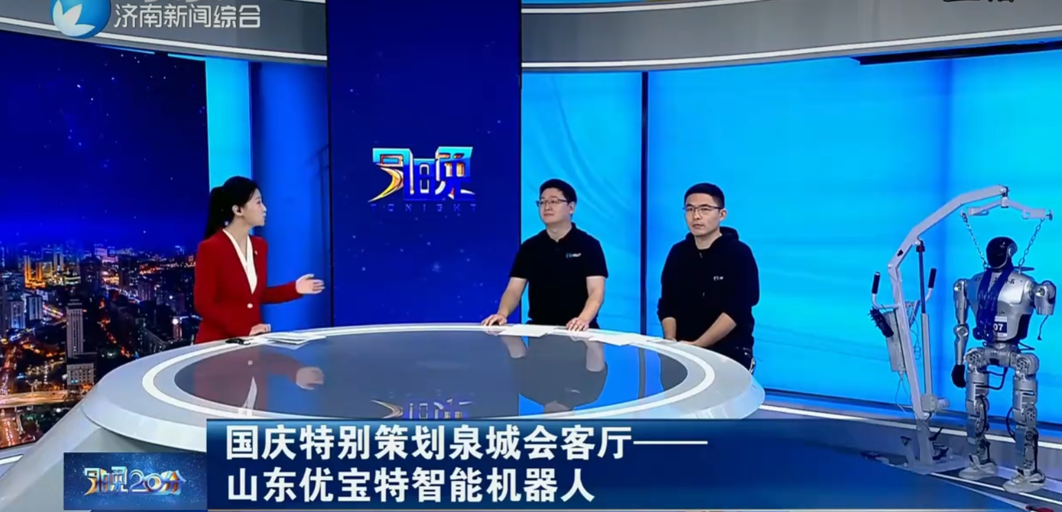 優寶特登陸濟南電視臺【今晚20分】國慶泉城會客廳欄目